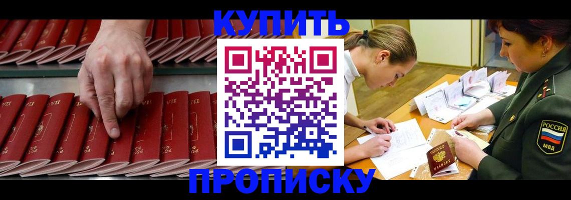 прописка для работы в Онеге