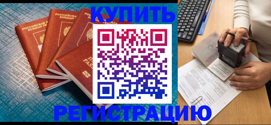 временная регистрация в квартире в Онеге