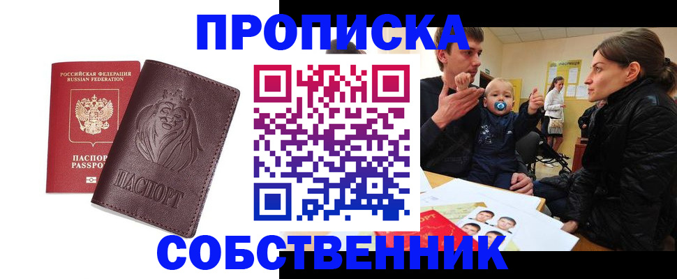 временная прописка в Онеге
