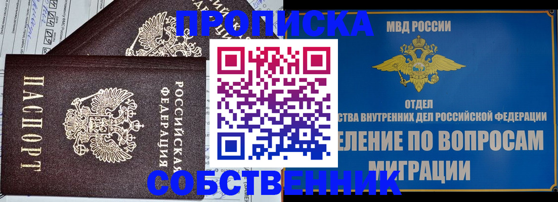 прописка в Онеге